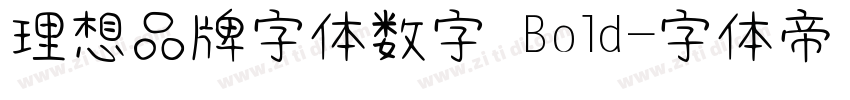 理想品牌字体数字 Bold字体转换